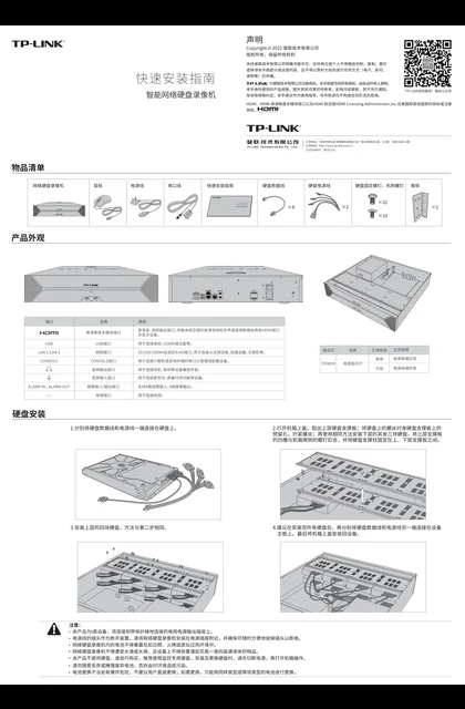 TP-LINK TL-NVR8082-128S V1.0